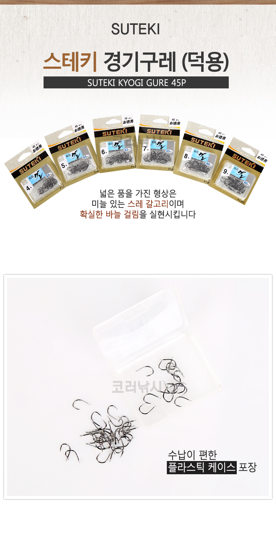 스테키 경기구레 (덕용) 벵에돔 벵에돔낚시 벵에돔바늘 바다바늘 벵에돔찌낚시 