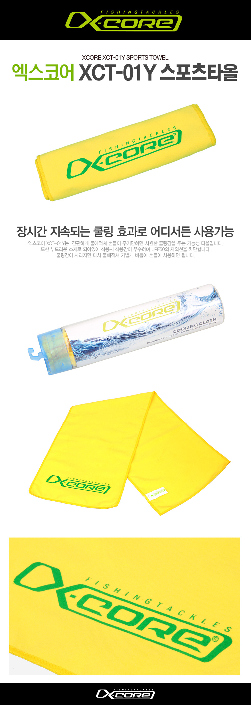 엑스코어 스포츠 타올 (XCT-01Y) 수건 흡식수건 타올   