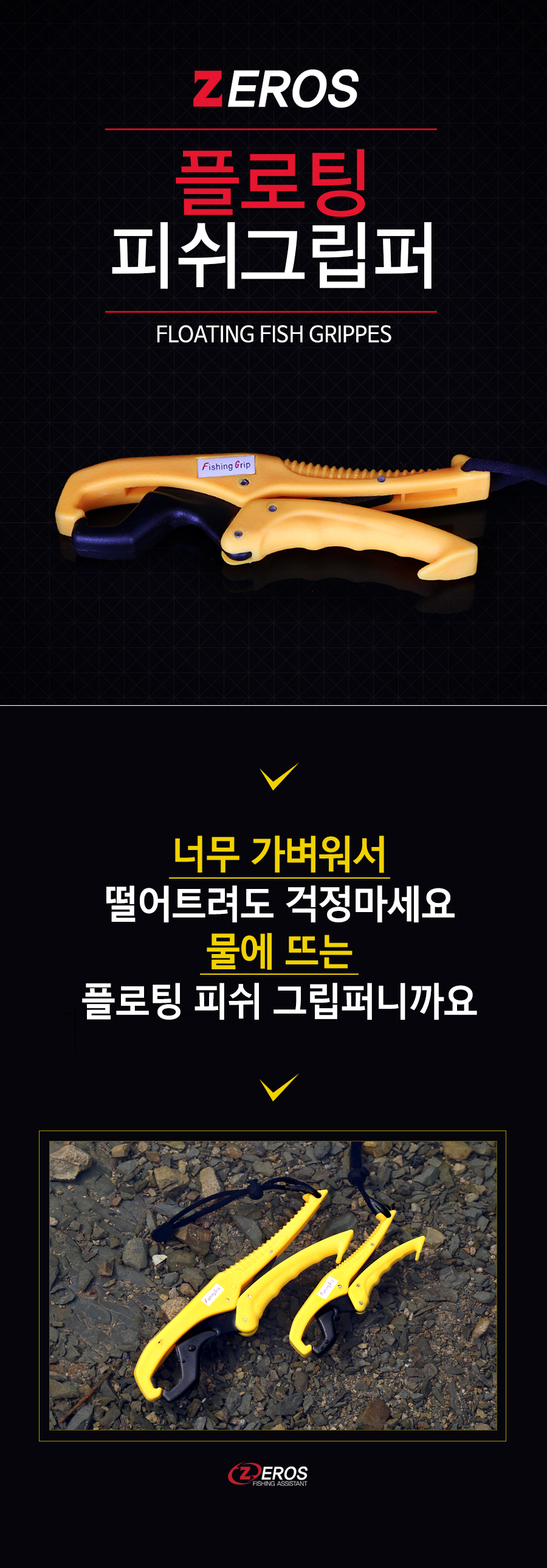 제로스 플로팅 피쉬그립퍼 (ZE-1645/2570) 립그립 그립 고기집게 배스 농어 가물치 삼치 쏘가리  