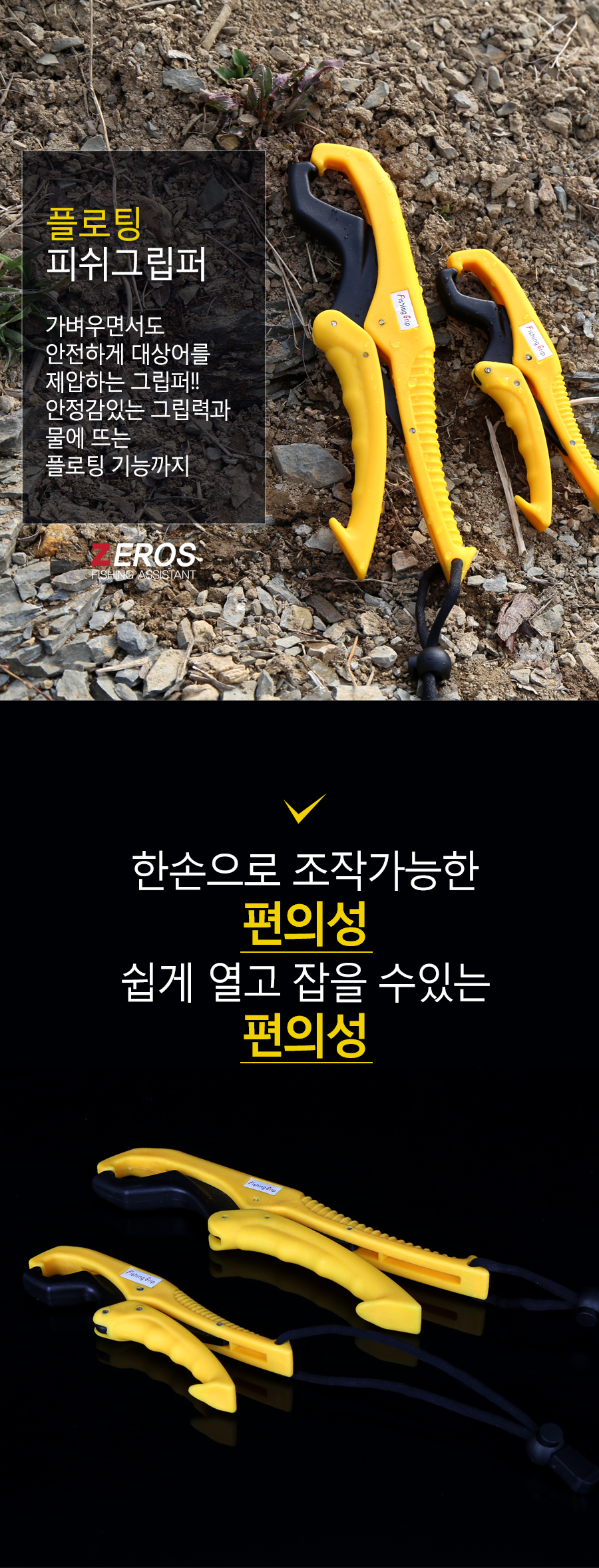 제로스 플로팅 피쉬그립퍼 (ZE-1645/2570) 립그립 그립 고기집게 배스 농어 가물치 삼치 쏘가리  