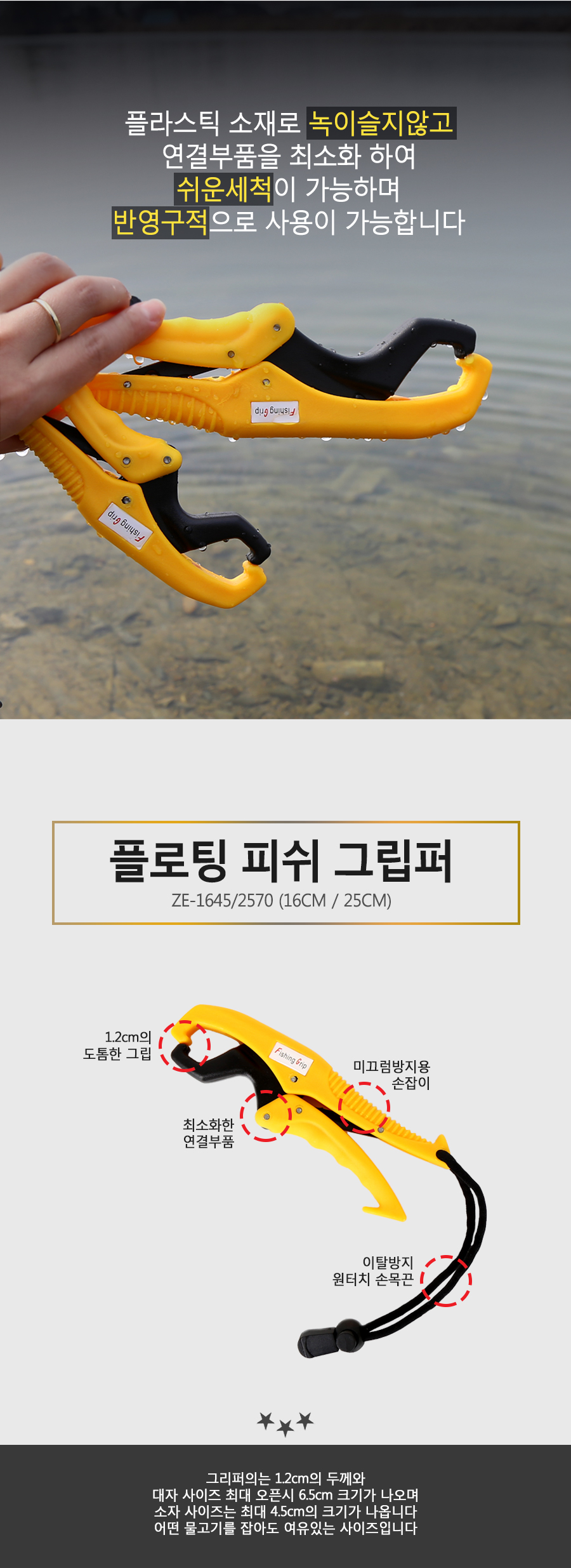 제로스 플로팅 피쉬그립퍼 (ZE-1645/2570) 립그립 그립 고기집게 배스 농어 가물치 삼치 쏘가리  