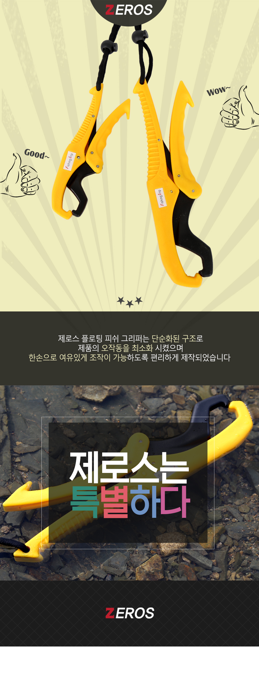 제로스 플로팅 피쉬그립퍼 (ZE-1645/2570) 립그립 그립 고기집게 배스 농어 가물치 삼치 쏘가리  