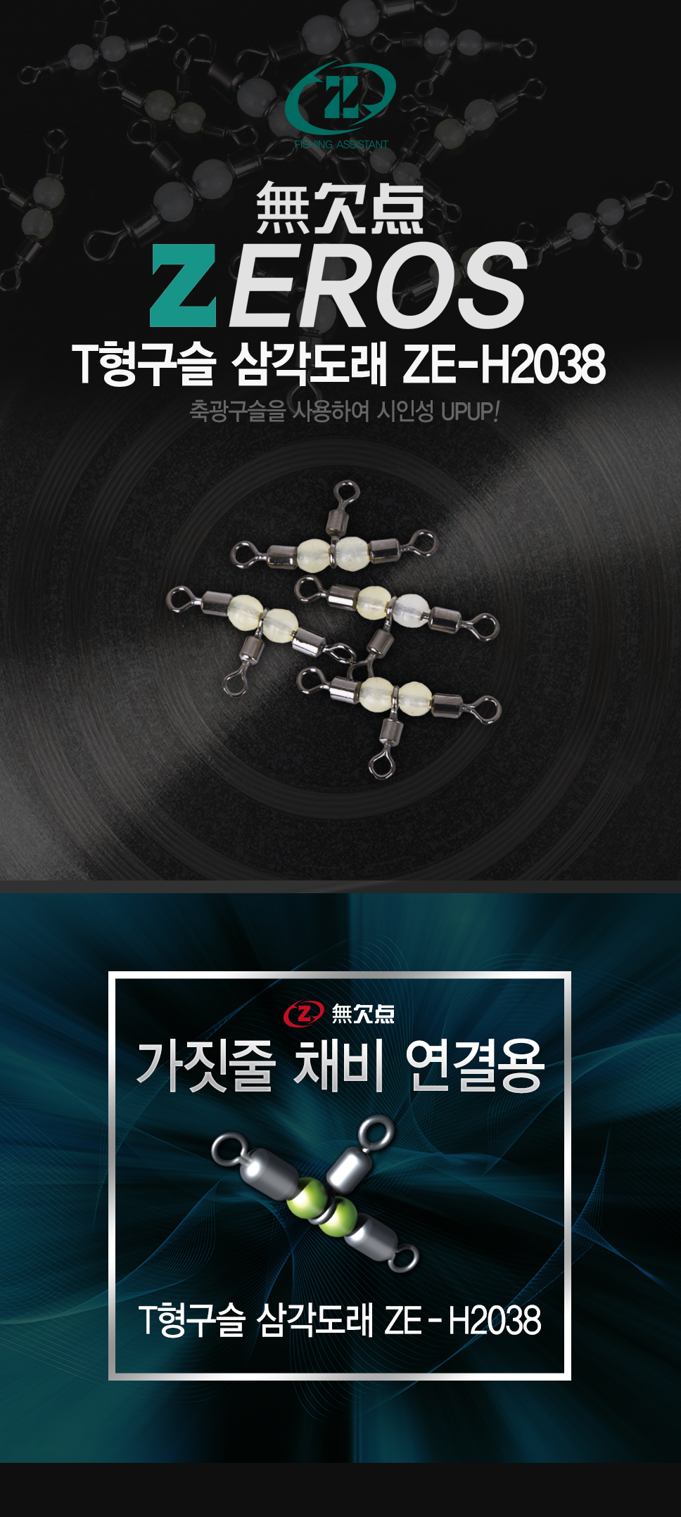 제로스 T형구슬 삼각도래 ZE-H2038 T형구슬도래 T형도래 삼각도래 특수도래 도래 