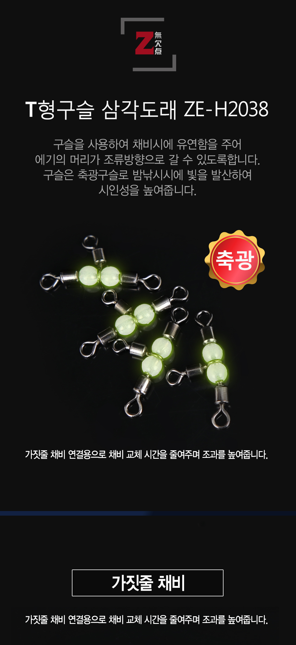 제로스 T형구슬 삼각도래 ZE-H2038 T형구슬도래 T형도래 삼각도래 특수도래 도래 