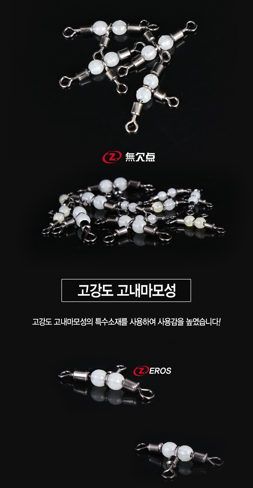 제로스 T형구슬 삼각도래 ZE-H2038 T형구슬도래 T형도래 삼각도래 특수도래 도래 