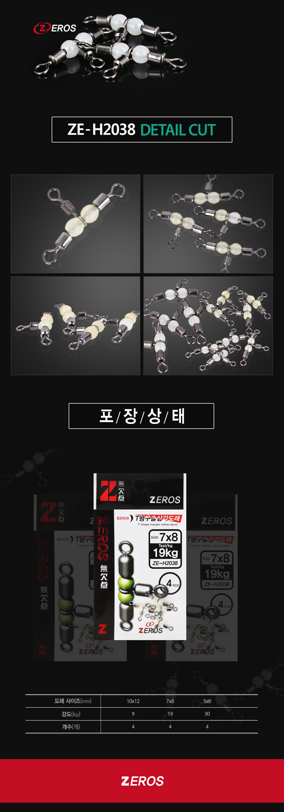 제로스 T형구슬 삼각도래 ZE-H2038 T형구슬도래 T형도래 삼각도래 특수도래 도래 