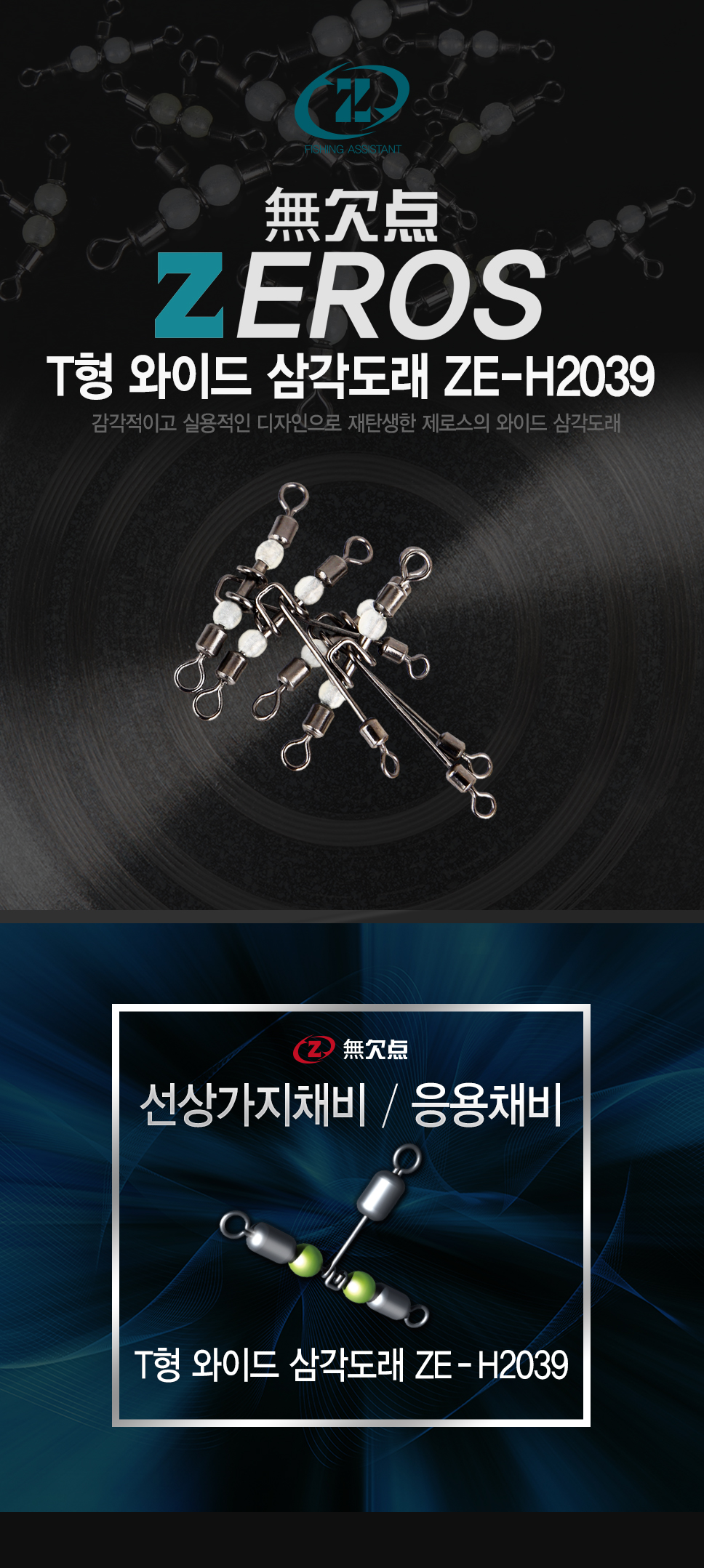 제로스 T형 와이드 삼각도래 ZE-H2039 삼각도래 T형 T형도래 T형삼각도래 특수도래