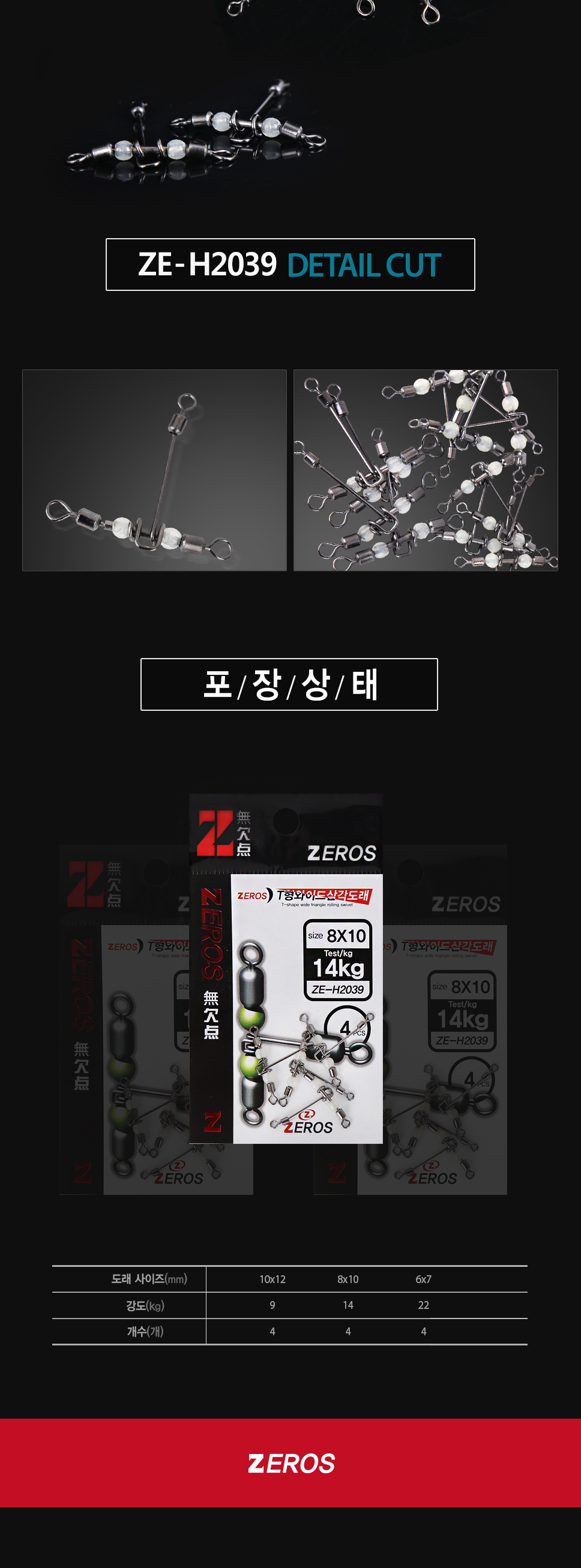 제로스 T형 와이드 삼각도래 ZE-H2039 삼각도래 T형 T형도래 T형삼각도래 특수도래