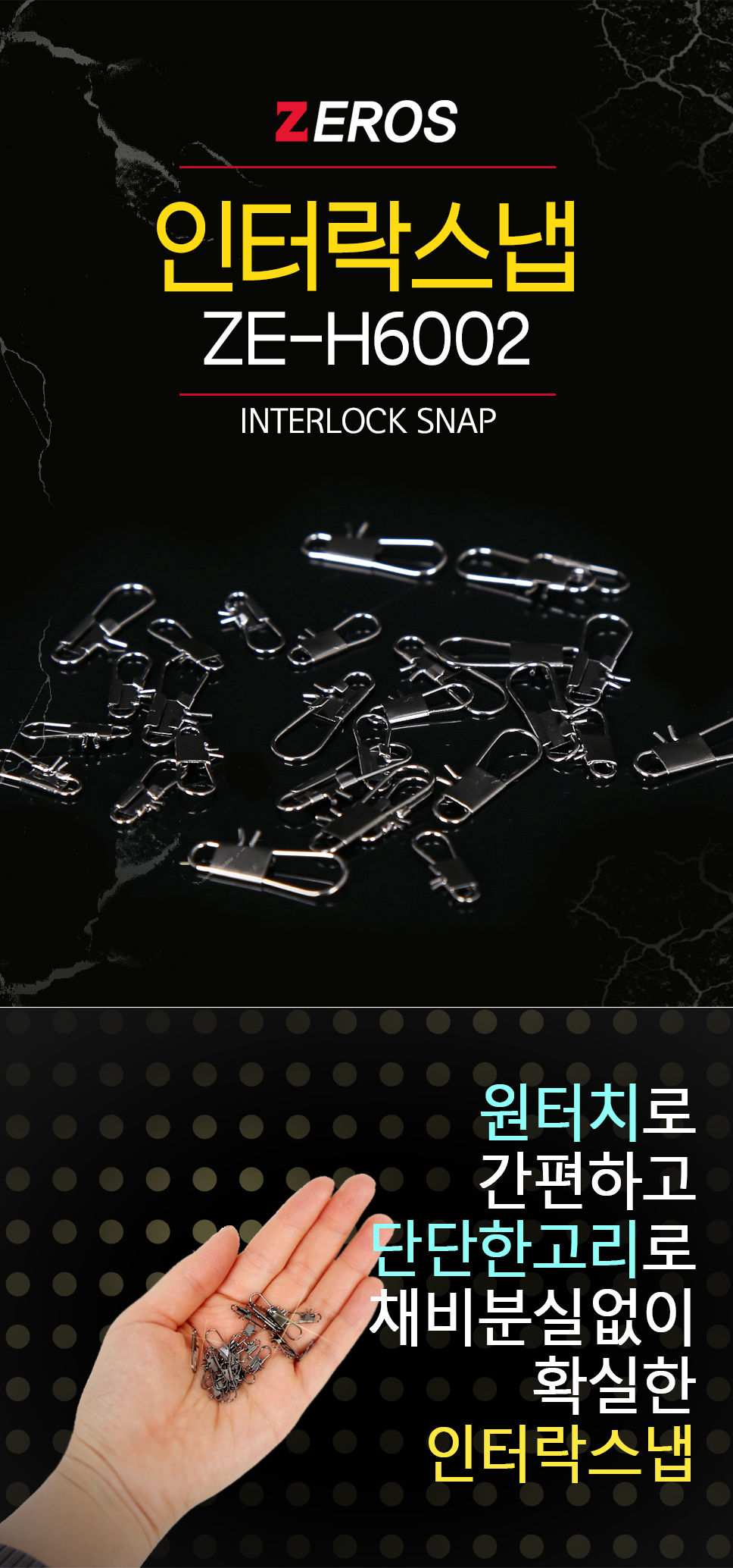 제로스 인터락스냅 ZE-H6002 스냅도래 u자스냅 u자도래 도래 원터치스냅 락스앱 락도래  