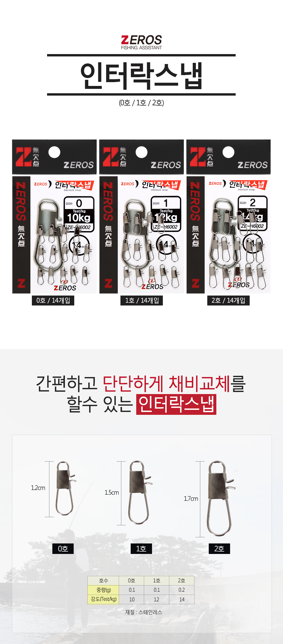 제로스 인터락스냅 ZE-H6002 스냅도래 u자스냅 u자도래 도래 원터치스냅 락스앱 락도래  