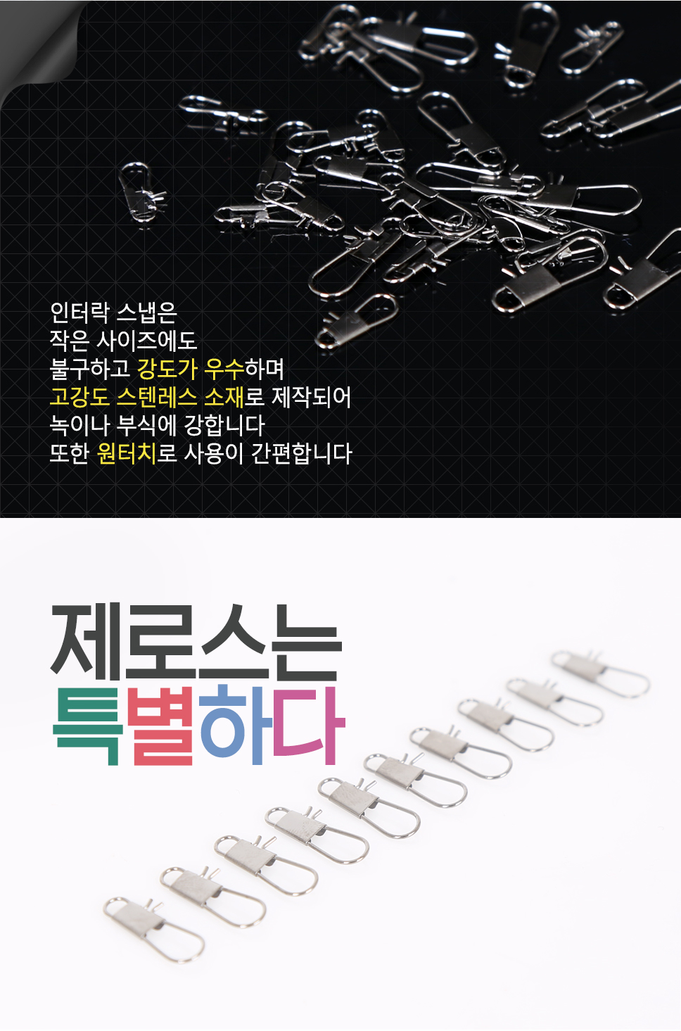 제로스 인터락스냅 ZE-H6002 스냅도래 u자스냅 u자도래 도래 원터치스냅 락스앱 락도래  