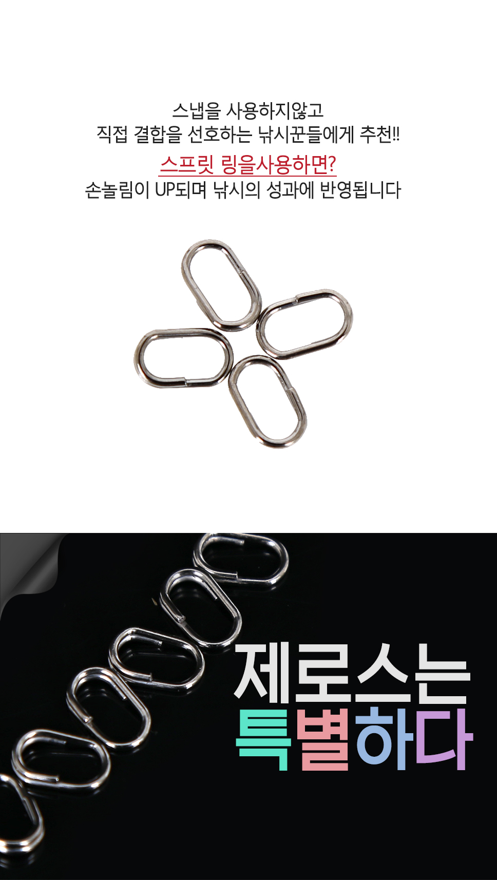 제로스 U자형 스프릿링 ZE-H6060 스프리트링 스프릿링 U자형스프릿링  