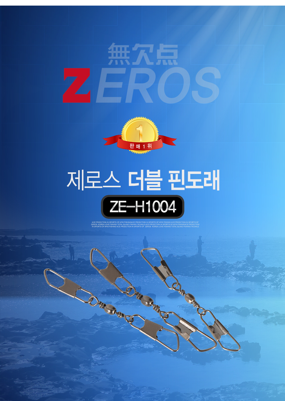  제로스 더블 핀도래 ZE-H1004 특수도래 양쪽도래 낚시채비 채비소품 