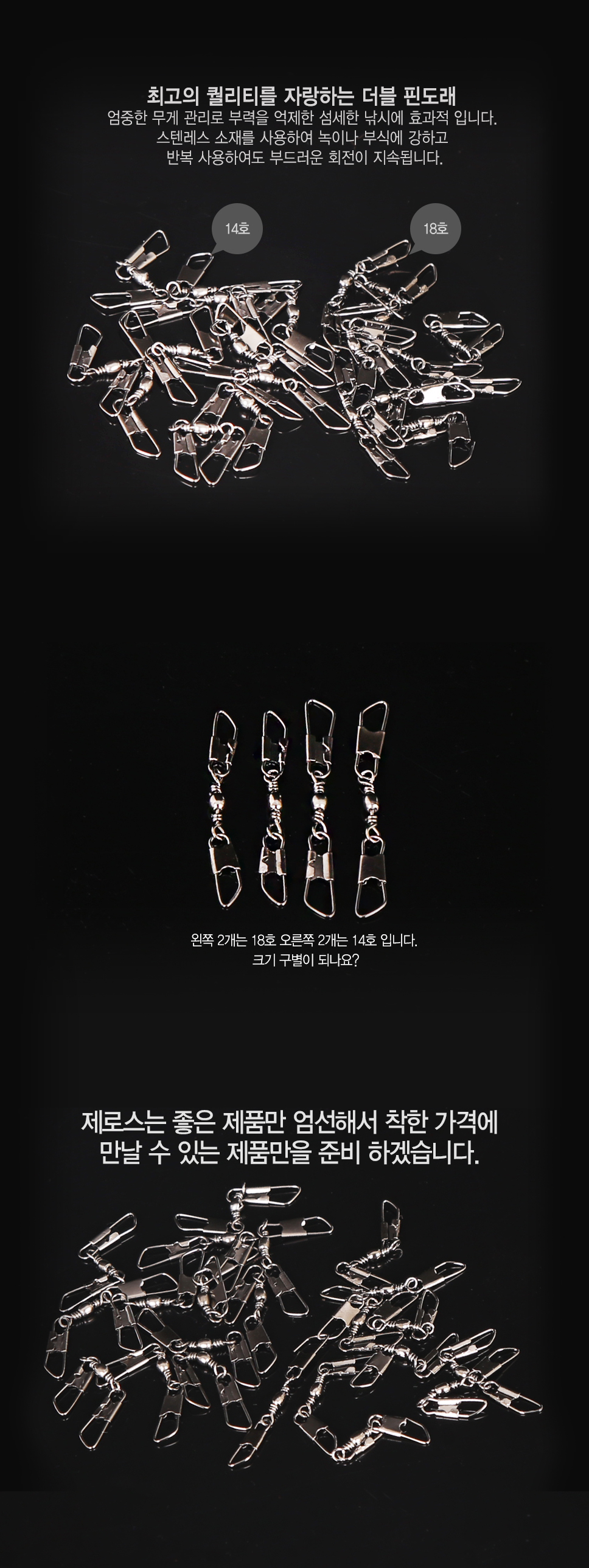  제로스 더블 핀도래 ZE-H1004 특수도래 양쪽도래 낚시채비 채비소품 