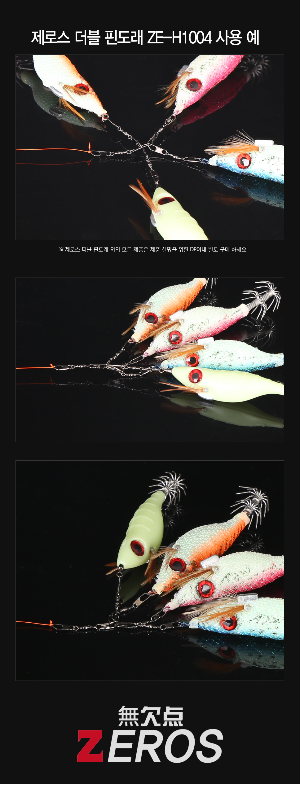  제로스 더블 핀도래 ZE-H1004 특수도래 양쪽도래 낚시채비 채비소품 