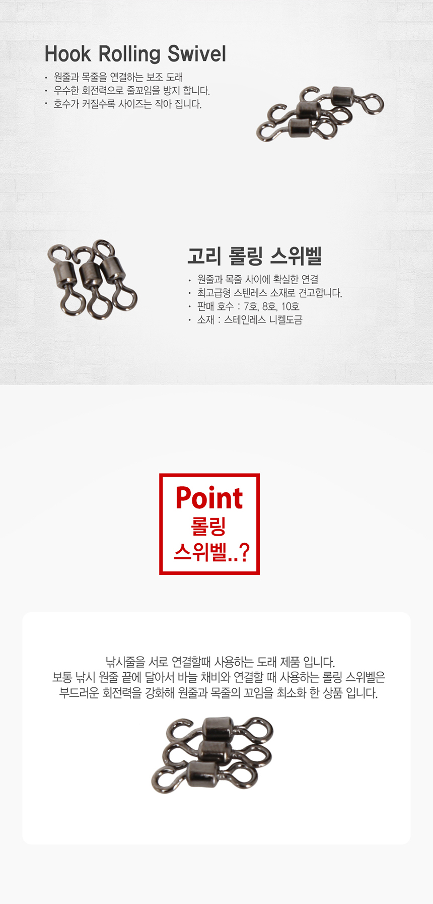  제로스 고리롤링스위벨 ZE-H2018 대물용 고리스위벨  