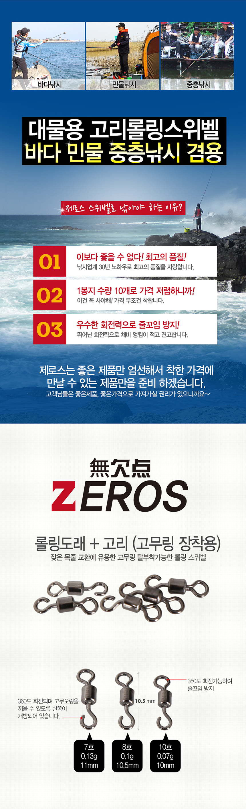  제로스 고리롤링스위벨 ZE-H2018 대물용 고리스위벨  