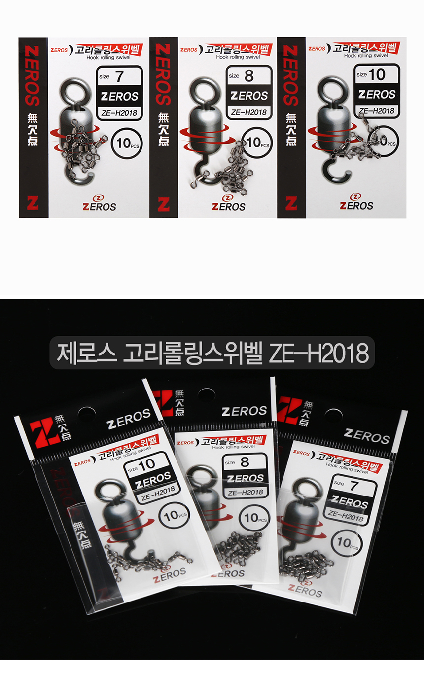  제로스 고리롤링스위벨 ZE-H2018 대물용 고리스위벨  