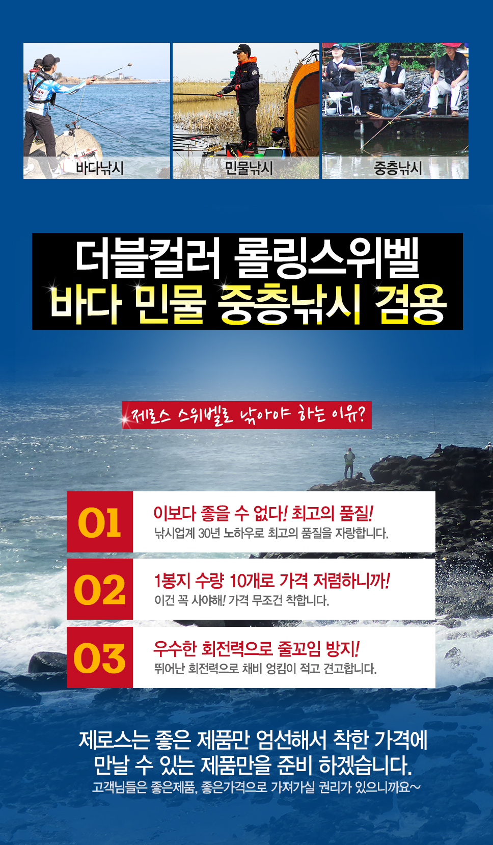 제로스 더블컬러 롤링스위벨 ZE-H2047 맨도래 롤링도래 소품 바다소품 