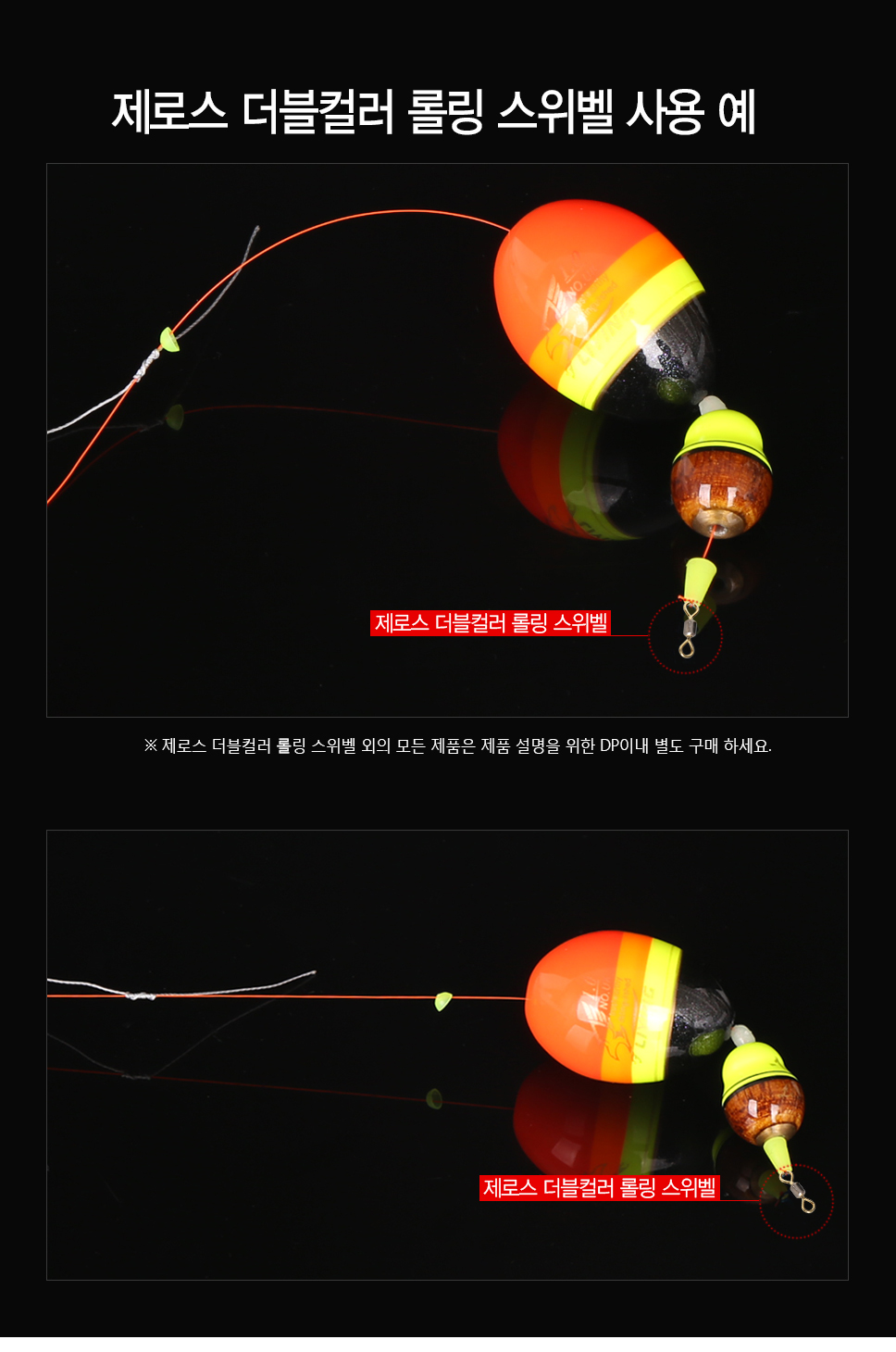  제로스 더블컬러 롤링스위벨 ZE-H2047 맨도래 롤링도래 소품 바다소품 