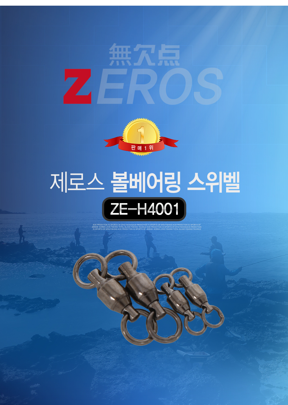  제로스 볼베어링 스위벨 ZE-H4001 바다소품 지깅낚시 부시리낚시  방어지깅 삼치 삼치낚시 볼베어링 베어링 대구지깅