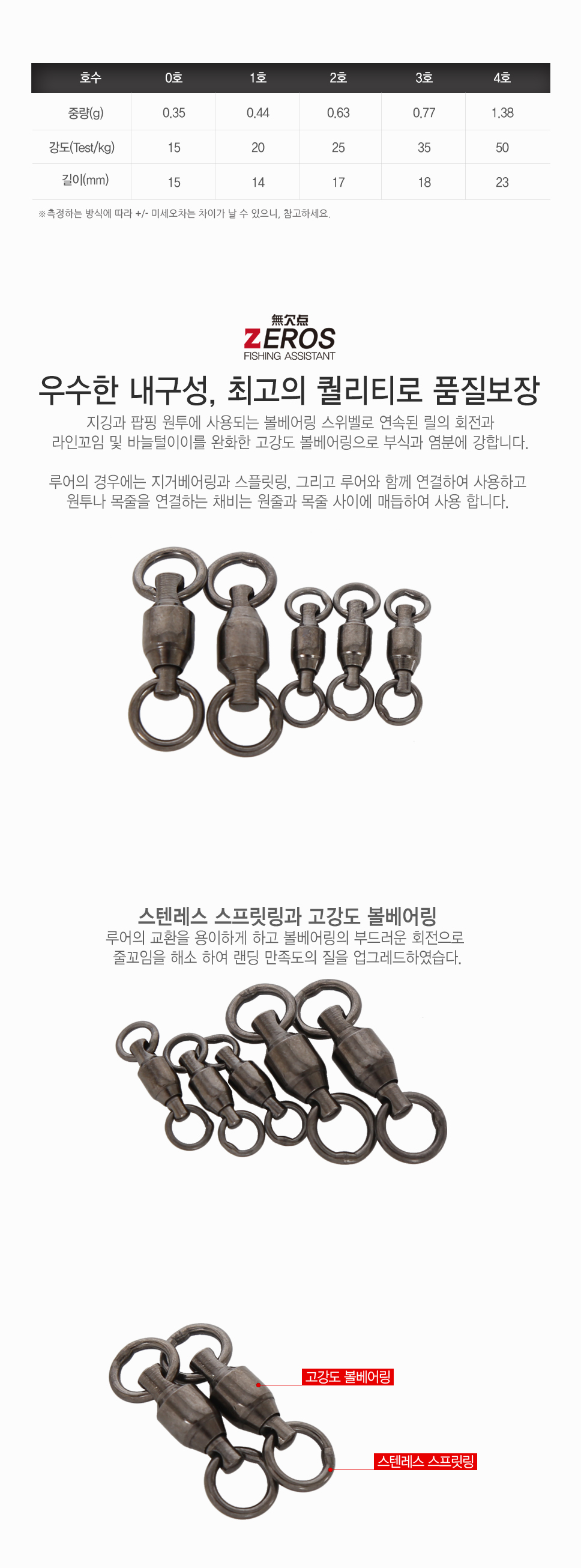  제로스 볼베어링 스위벨 ZE-H4001 바다소품 지깅낚시 부시리낚시  방어지깅 삼치 삼치낚시 볼베어링 베어링 대구지깅