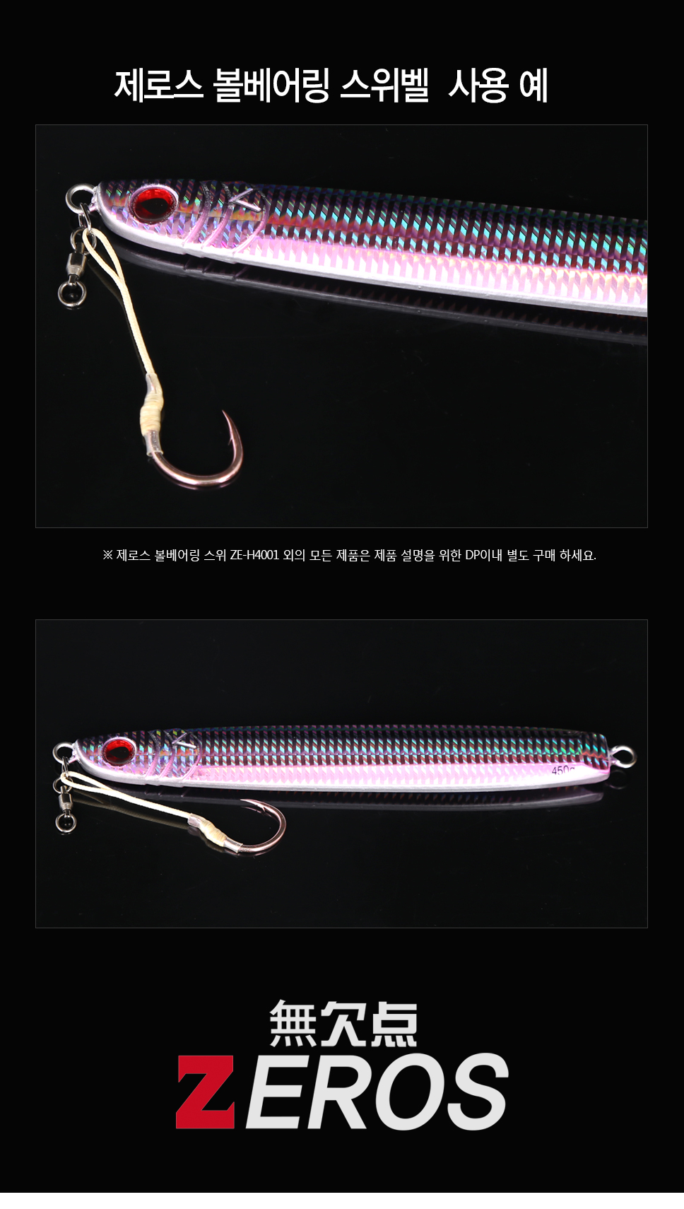  제로스 볼베어링 스위벨 ZE-H4001 바다소품 지깅낚시 부시리낚시  방어지깅 삼치 삼치낚시 볼베어링 베어링 대구지깅