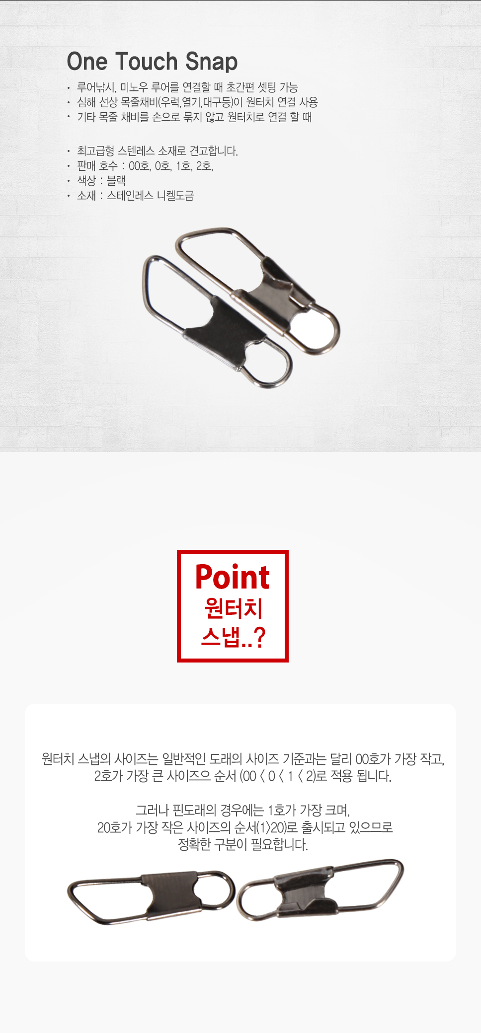  제로스 원터치스냅 ZE-H6001 핀스냅 바다소품 소품  