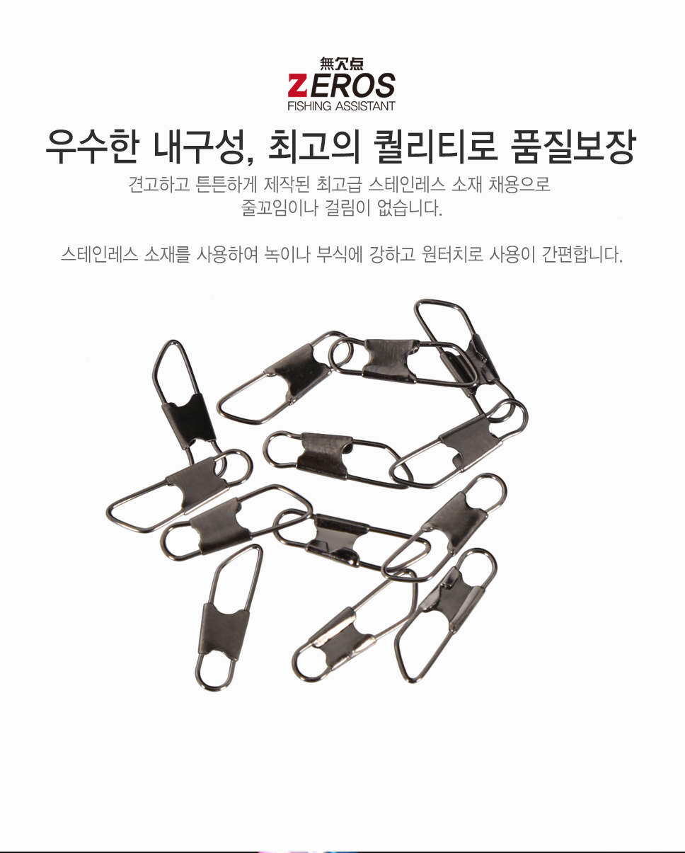 제로스 원터치스냅 ZE-H6001 핀스냅 바다소품 소품  