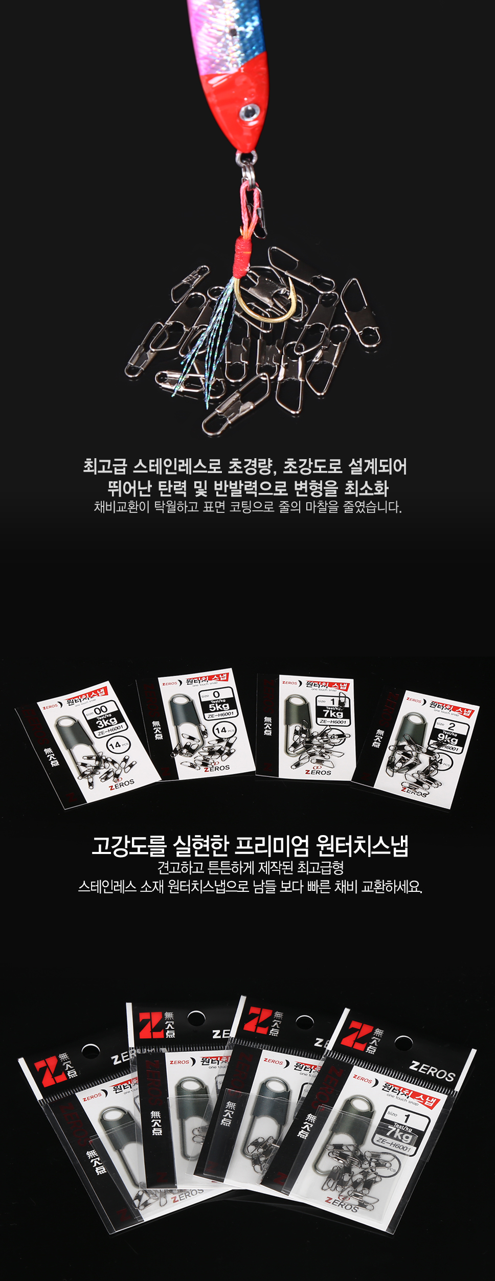  제로스 원터치스냅 ZE-H6001 핀스냅 바다소품 소품  