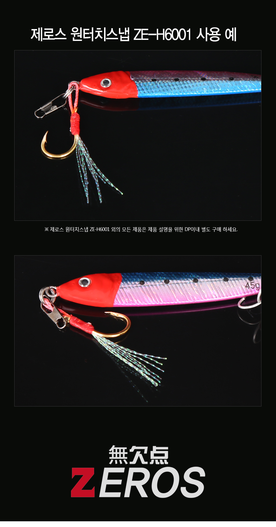  제로스 원터치스냅 ZE-H6001 핀스냅 바다소품 소품  