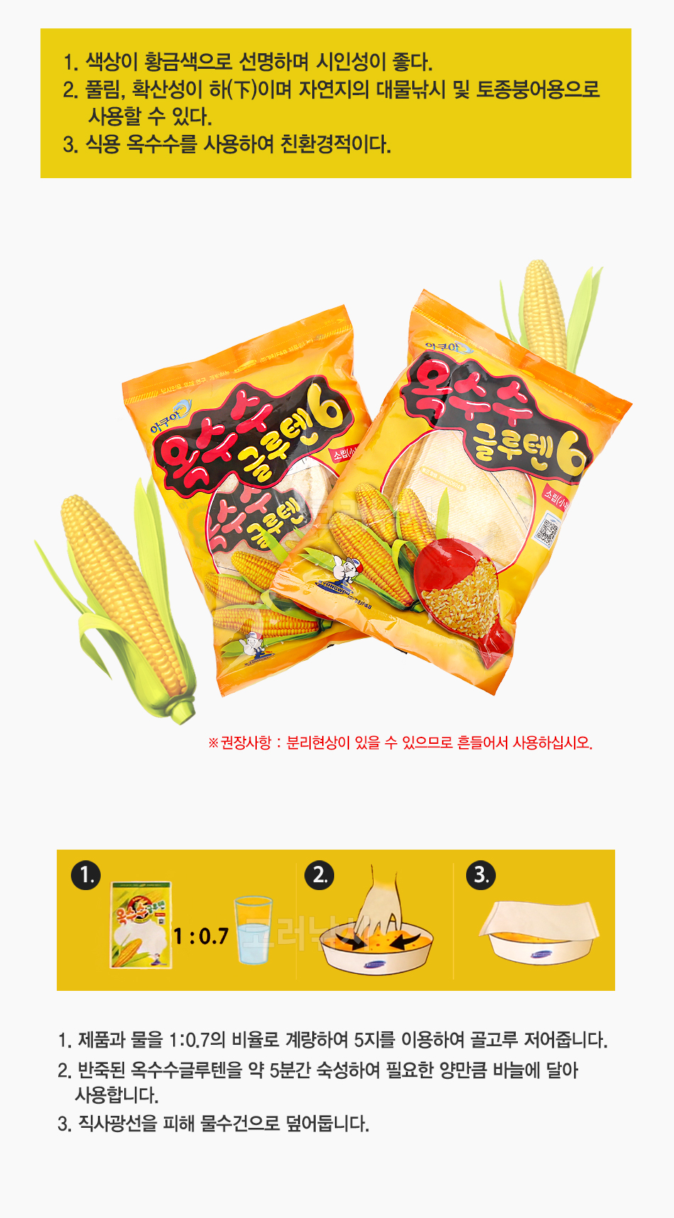 아쿠아 옥수수 글루텐6 (소립) 옥수수 옥수수글루텐 글루텐 붕어낚시 대물붕어낚시