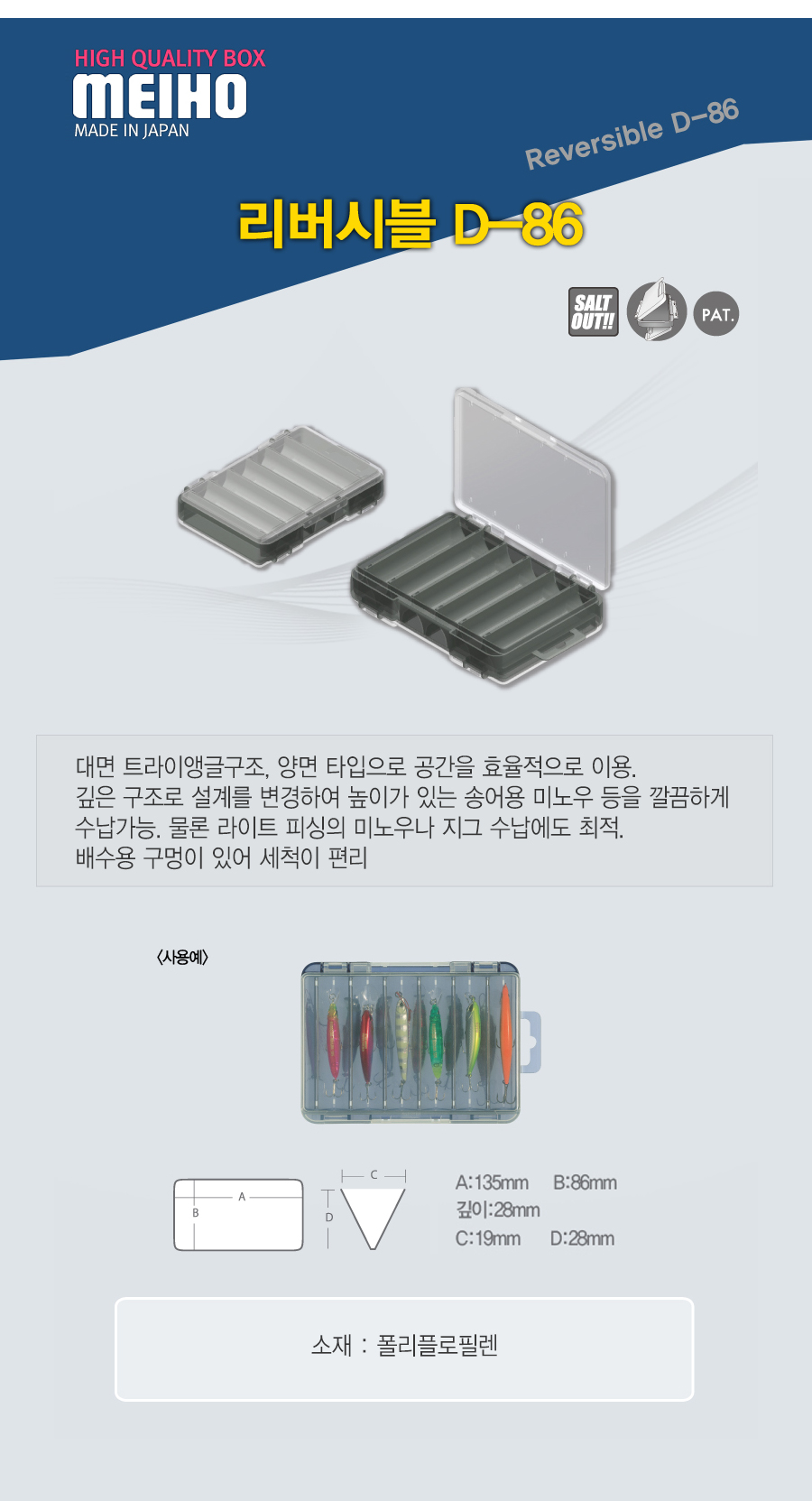 메이호 리버서블 D-86 쏘가리미노우태클박스 고등어메탈태클박스 