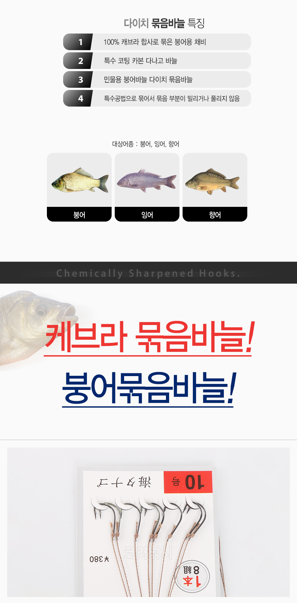 다이치 우미다나고(붕어) 케브라 묶음바늘 [외본] 민물바늘 민물붕어바늘 양어장묶음바늘 붕어묶음바늘 케브라묶음바늘 붕어목줄 외본묶음바늘 다이치바늘