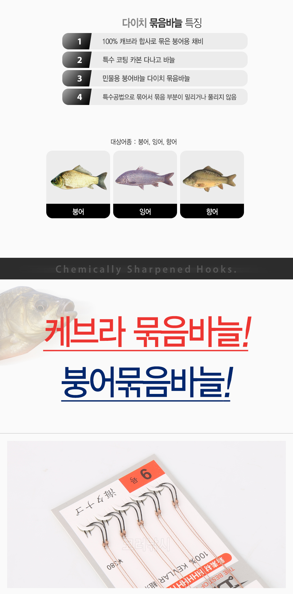 다이치 우미다나고(붕어) 케브라 묶음바늘 [2본] 민물바늘 민물붕어바늘 양어장묶음바늘 붕어묶음바늘 케브라묶음바늘 붕어목줄 외본묶음바늘 다이치바늘 2본묶음바늘 쌍본묶음바늘
