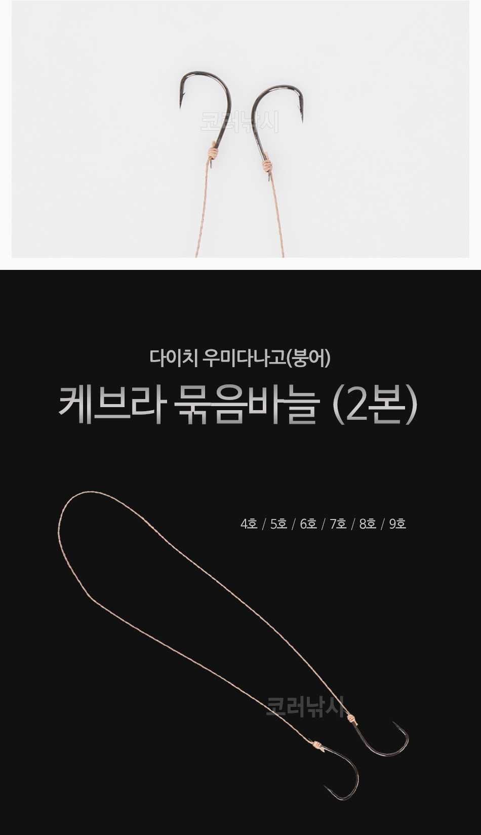 다이치 우미다나고(붕어) 케브라 묶음바늘 [2본] 민물바늘 민물붕어바늘 양어장묶음바늘 붕어묶음바늘 케브라묶음바늘 붕어목줄 외본묶음바늘 다이치바늘 2본묶음바늘 쌍본묶음바늘