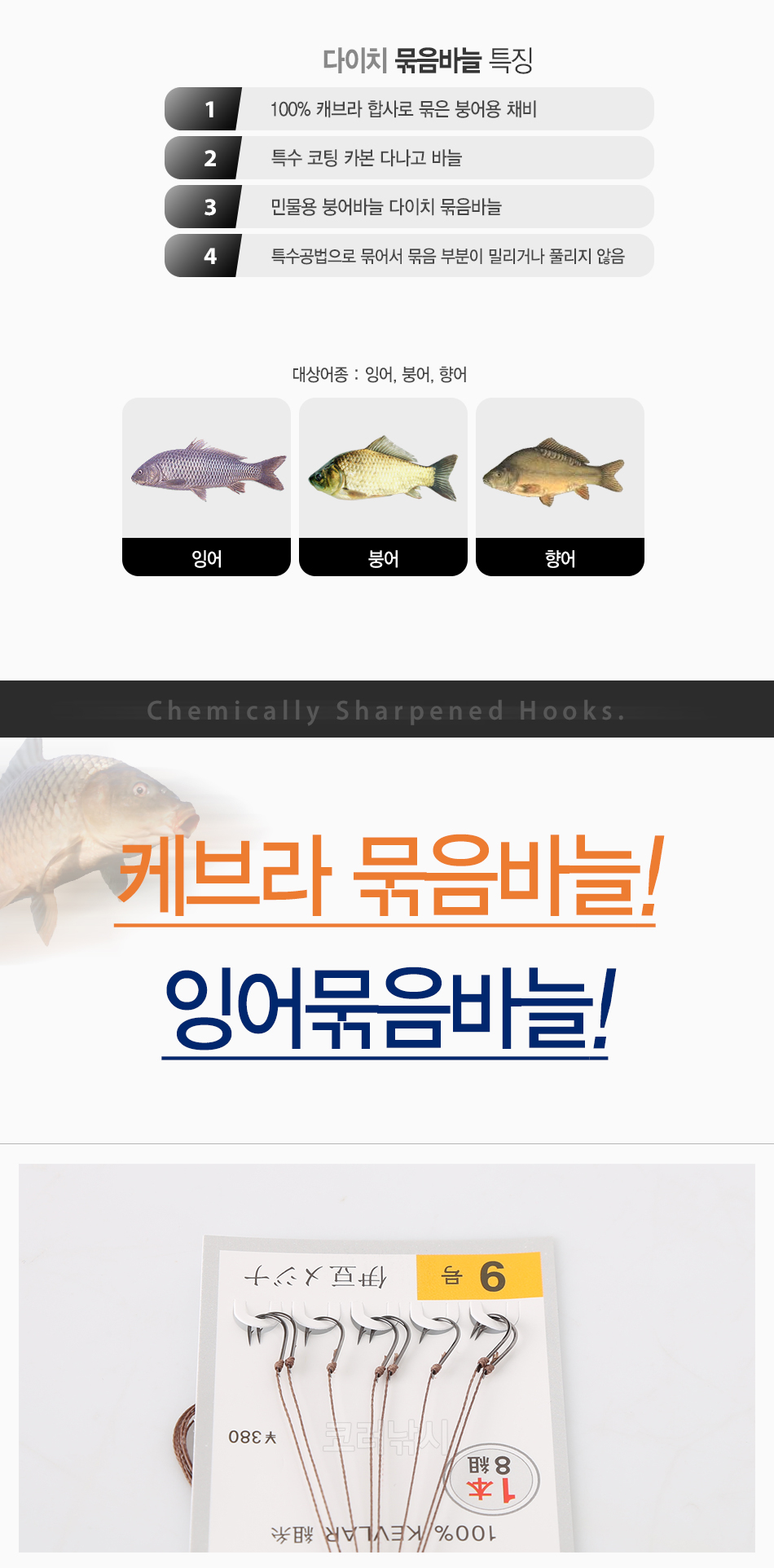 다이치 이두메지나(잉어) 케브라 묶음바늘 [외본] 민물바늘 민물붕어바늘 양어장묶음바늘 붕어묶음바늘 케브라묶음바늘 붕어목줄 외본묶음바늘 다이치바늘