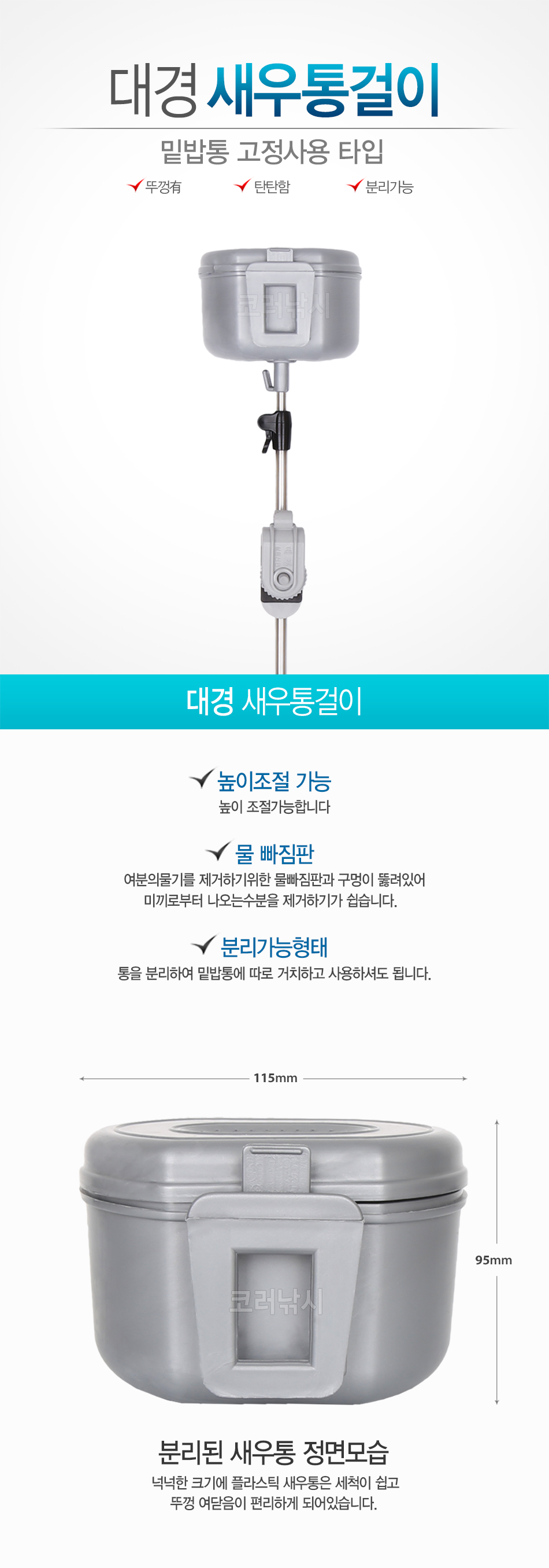 대경 새우통걸이 미끼통거치대 미끼통걸이 새우통거치대