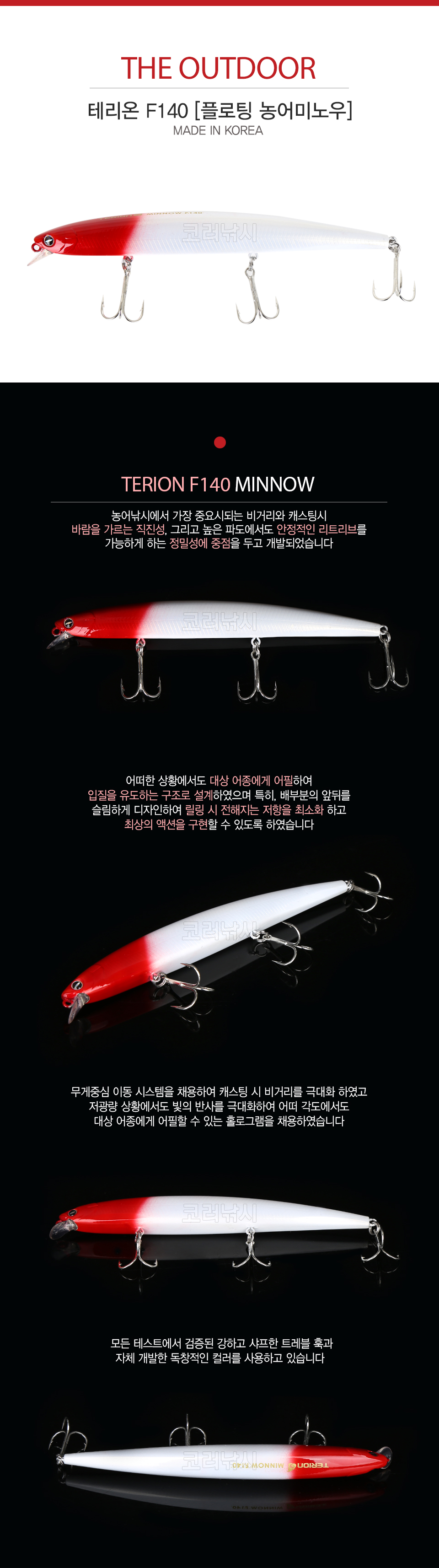 디아웃도어 테리온 F140 (Terion Minnow F140) [플로팅농어미노우] MADE IN KOREA 농어루어 농어하드베이트 씨배스 바다루어미노우 플로팅미노우    