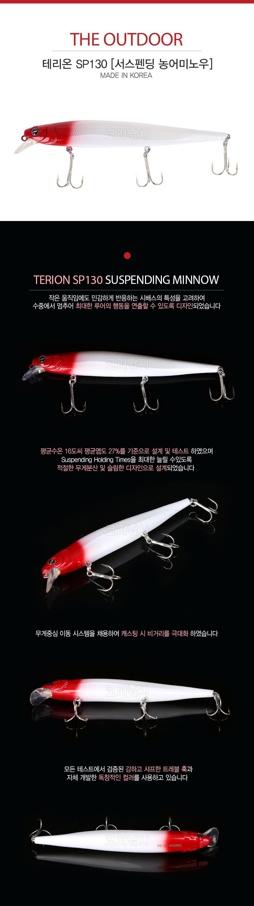 디아웃도어 테리온 SP130 (Terion Minnow SP130) [서스펜딩농어미노우] MADE IN KOREA 서스펜딩미노우 농어하드베이트 SUSPENDING   