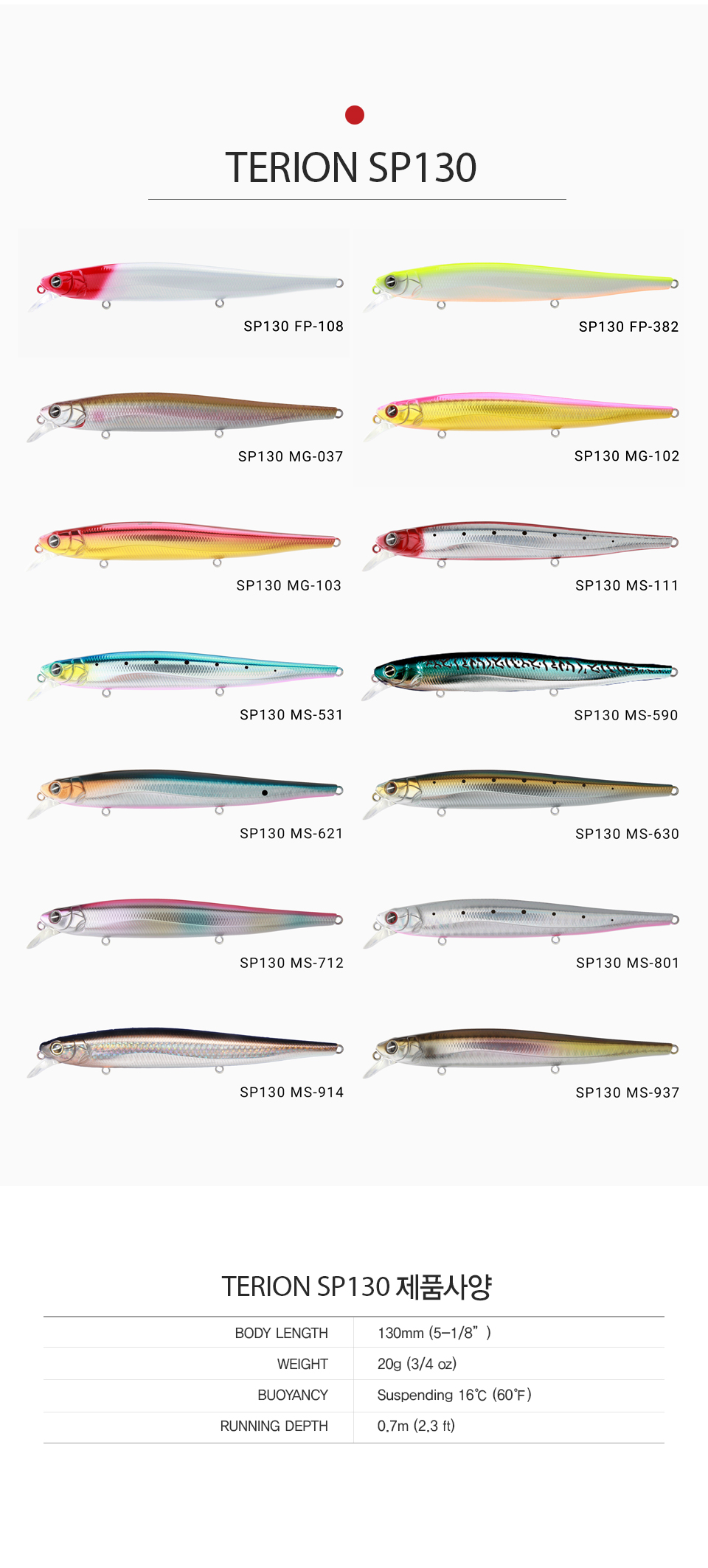 디아웃도어 테리온 SP130 (Terion Minnow SP130) [서스펜딩농어미노우] MADE IN KOREA 서스펜딩미노우 농어하드베이트 SUSPENDING   