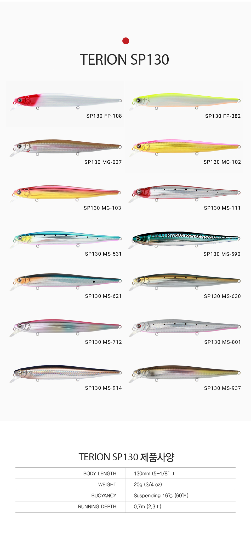 ƿ ׸ SP130 (Terion Minnow SP130) [̳] MADE IN KOREA ̳ ϵ庣Ʈ SUSPENDING   