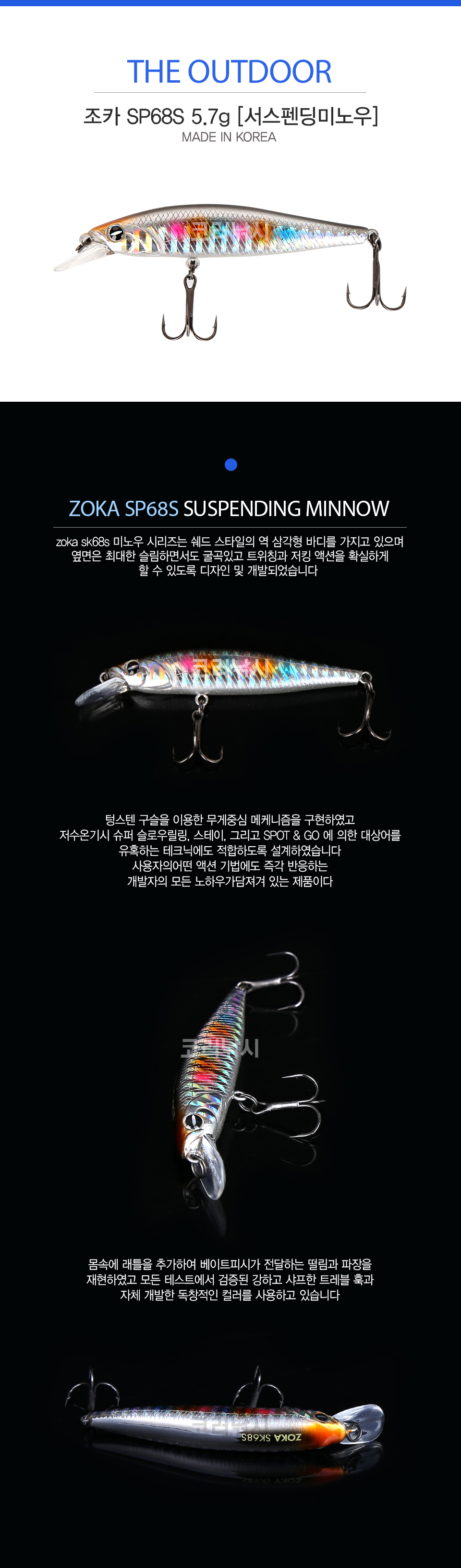 디아웃도어 조카 SP68S (ZOKA SP68S Suspending Minnow) 5.7g[서스펜딩미노우] MADE IN KOREA 서스펜드 쏘가리미노우 배스미노우 민물미노우   
