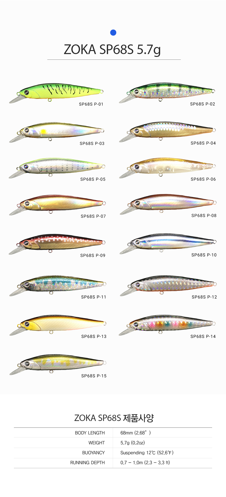 디아웃도어 조카 SP68S (ZOKA SP68S Suspending Minnow) 5.7g[서스펜딩미노우] MADE IN KOREA 서스펜드 쏘가리미노우 배스미노우 민물미노우   