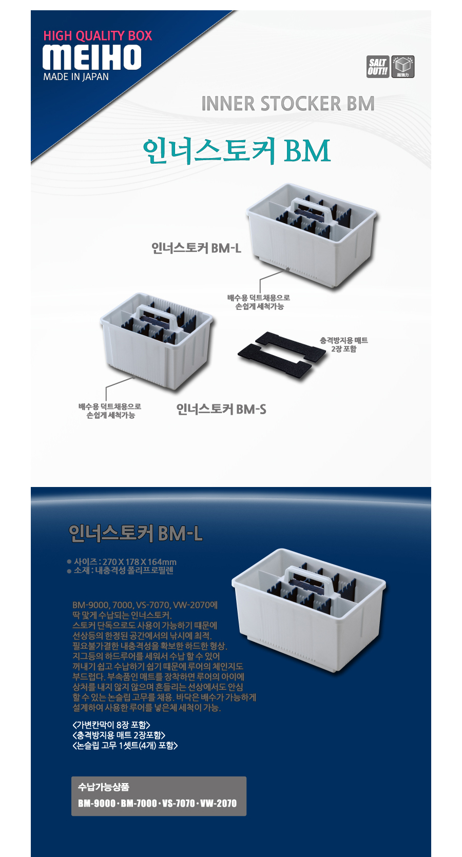  메이호 이너스토커 (BM-S,BM-L) BM-7000 BM-9000 VS-7070 VW-2070과호환   