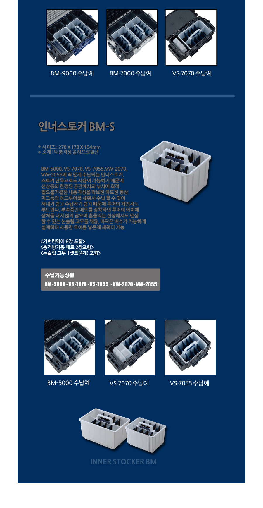  메이호 이너스토커 (BM-S,BM-L) BM-7000 BM-9000 VS-7070 VW-2070과호환   