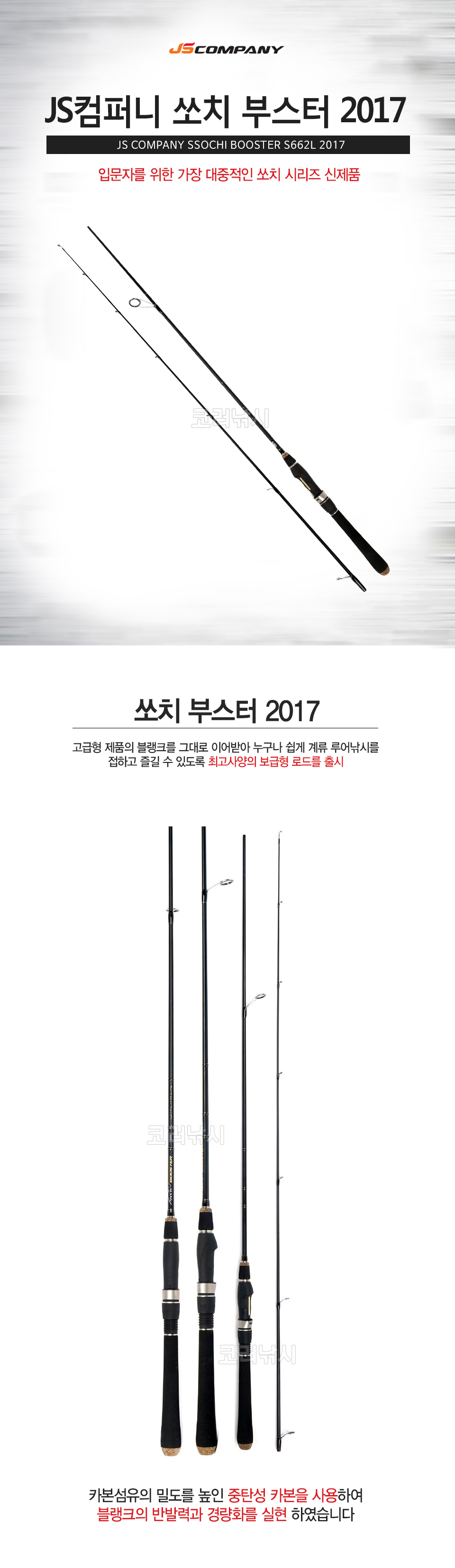 JS 컴퍼니 쏘치 부스터 2017 신형 js 컴퍼니 쏘치 부스터 2017 신형 쏘가리 꺽지 