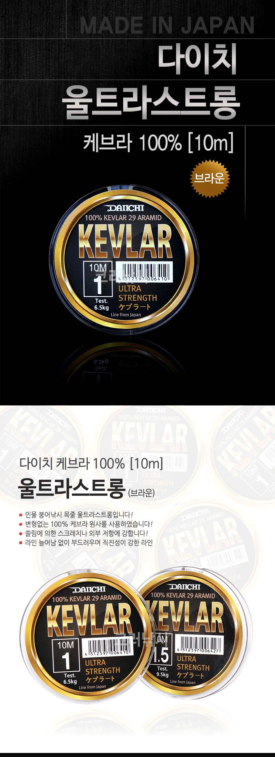 다이치 케브라 100% 울트라스트롱 [10m] 민물목줄 목줄 붕어목줄 케브라목줄 캐브라목줄 캐브라 케브라 