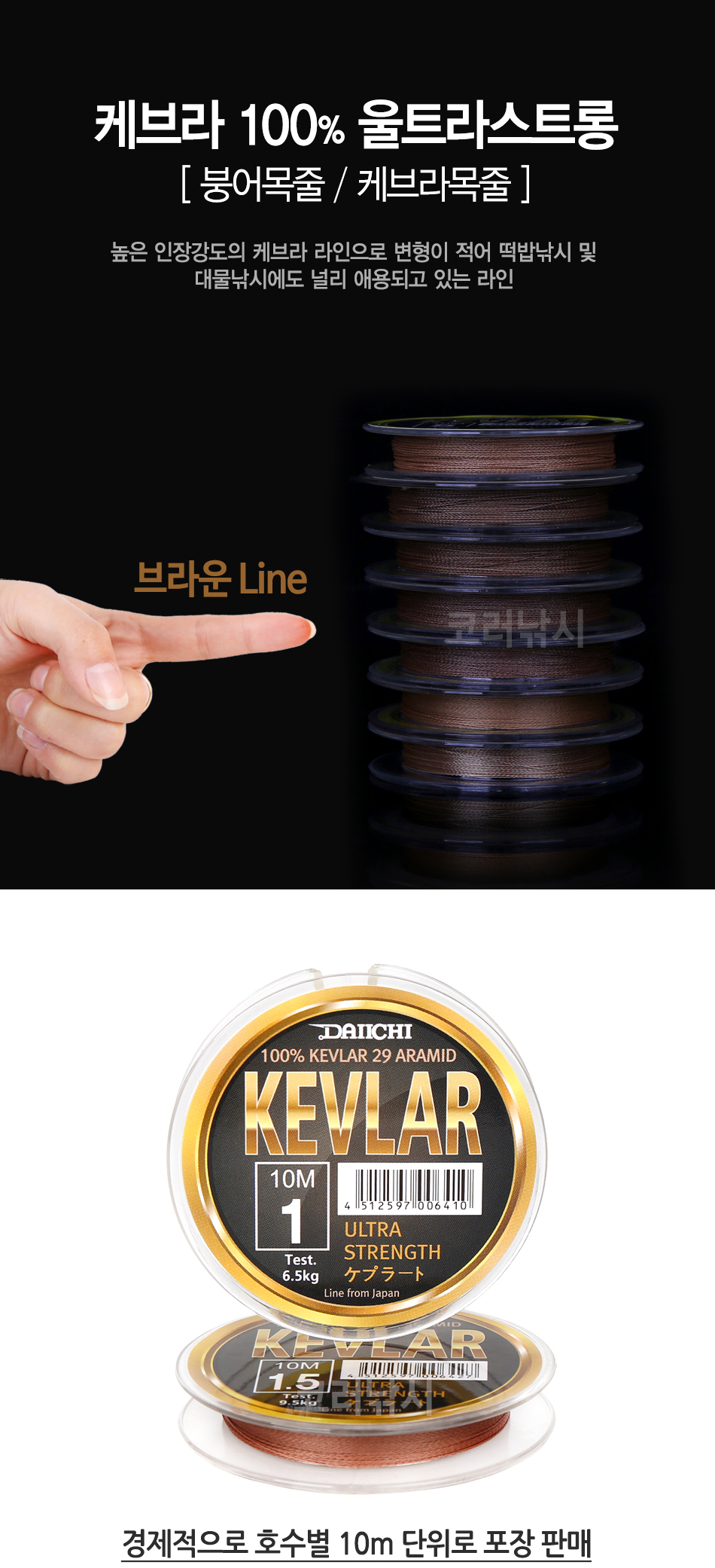 다이치 케브라 100% 울트라스트롱 [10m] 민물목줄 목줄 붕어목줄 케브라목줄 캐브라목줄 캐브라 케브라 
