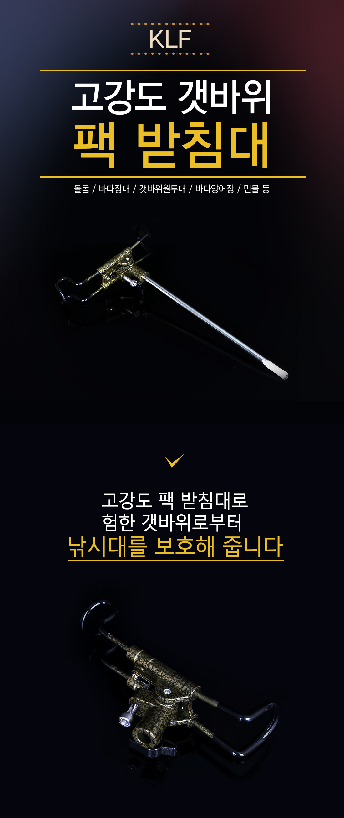 KLF 고강도 갯바위 팩 받침대 [돌돔/바다장대/갯바위원투대등] 갯바위받침대 갯바위팩받침대 바다받침대 바다갯바위받침대    